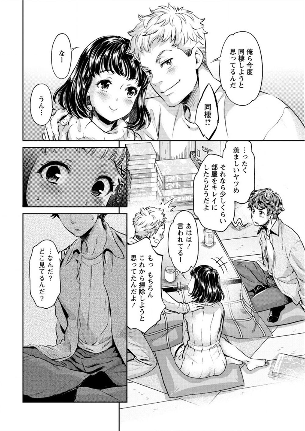 【エロ漫画】 メガネっ娘 ちっぱい