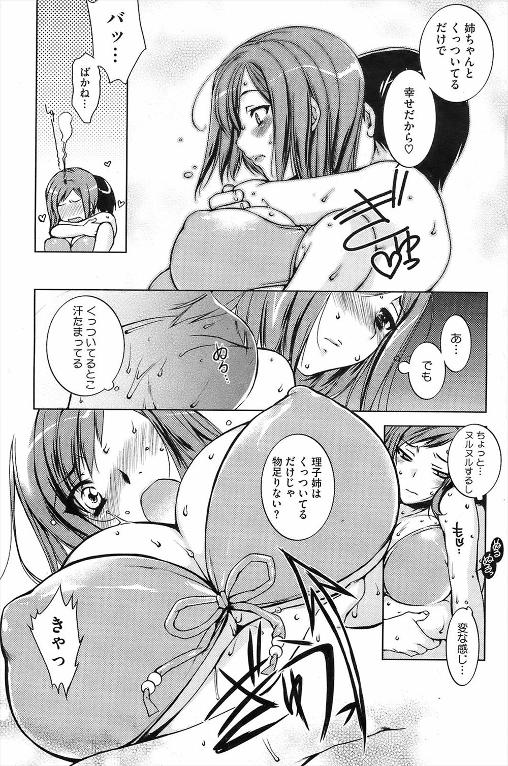 欲求不満 エロマンガ 毎日エロ漫画