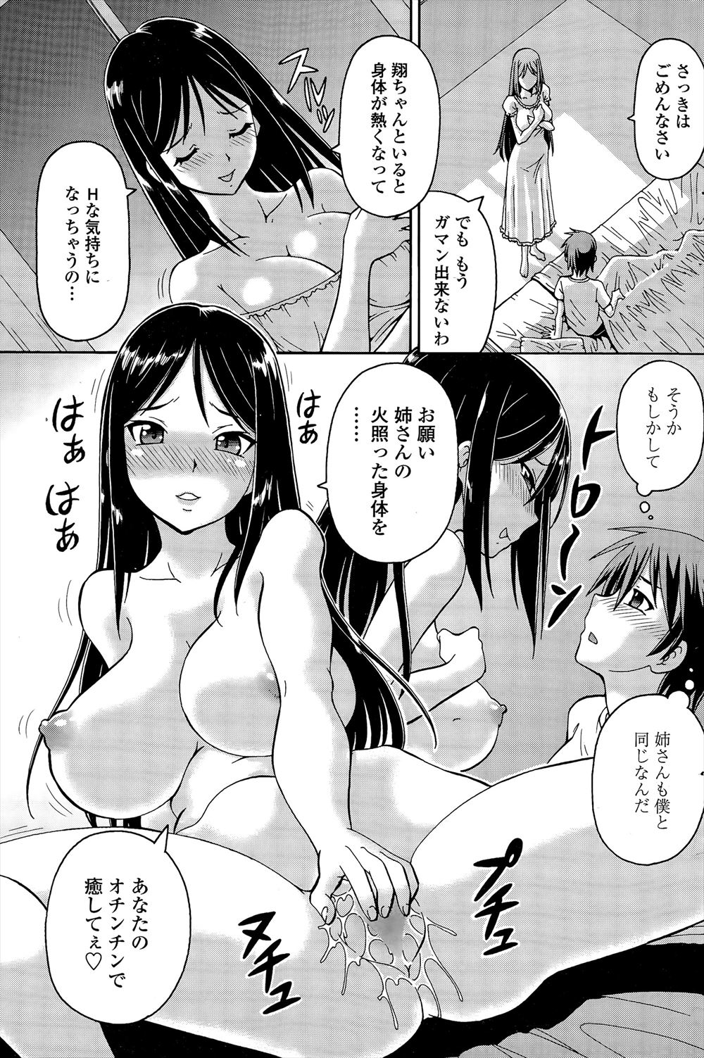 【エロ漫画】披露宴の出し物で公開セックスをしたビッチな巨乳嫁だが、参列者が触発されて式は乱交会場に大変身！ エロマンガ 毎日エロ漫画