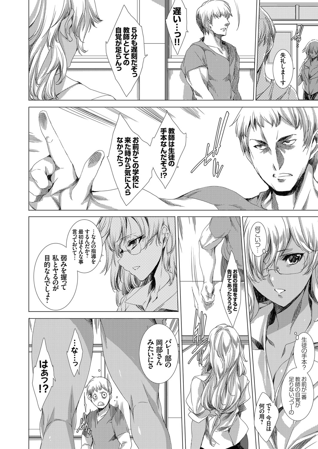 【エロ漫画】美人教師の下着を盗んでパンティー手コキでオナニーする変態中年教師が保険医を脅して手コキやフェラでザーメンごっくんさせて保健室セックスwwアナルにも中出しして失神させるw エロマンガ 毎日エロ漫画