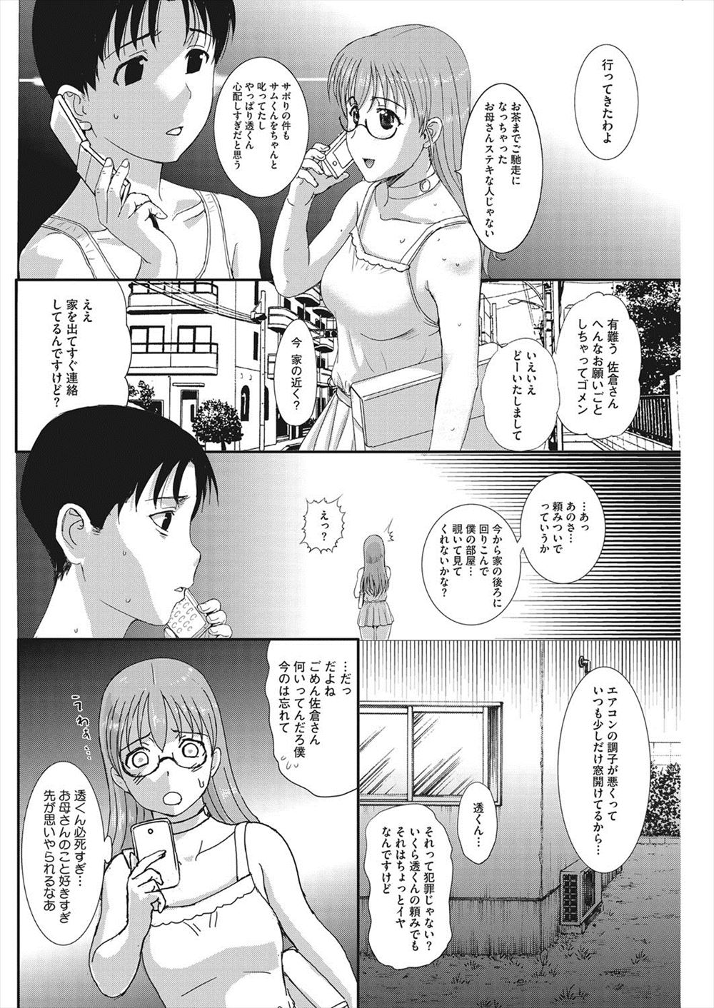 【エロ漫画】彼氏の精液の量が少なくて不安になったJK彼女が存在しない姉になりすまして色仕掛けでフル勃起させ激しいセクロスで大量ザーメンをぶっかけられる 毎日エロ漫画