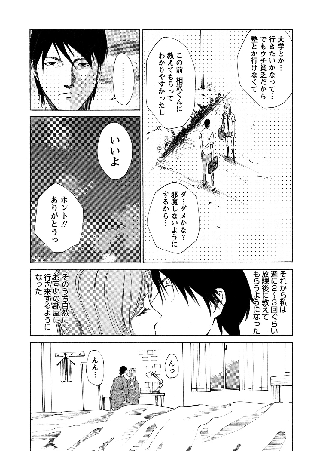 【エロ漫画】 鉄オタ