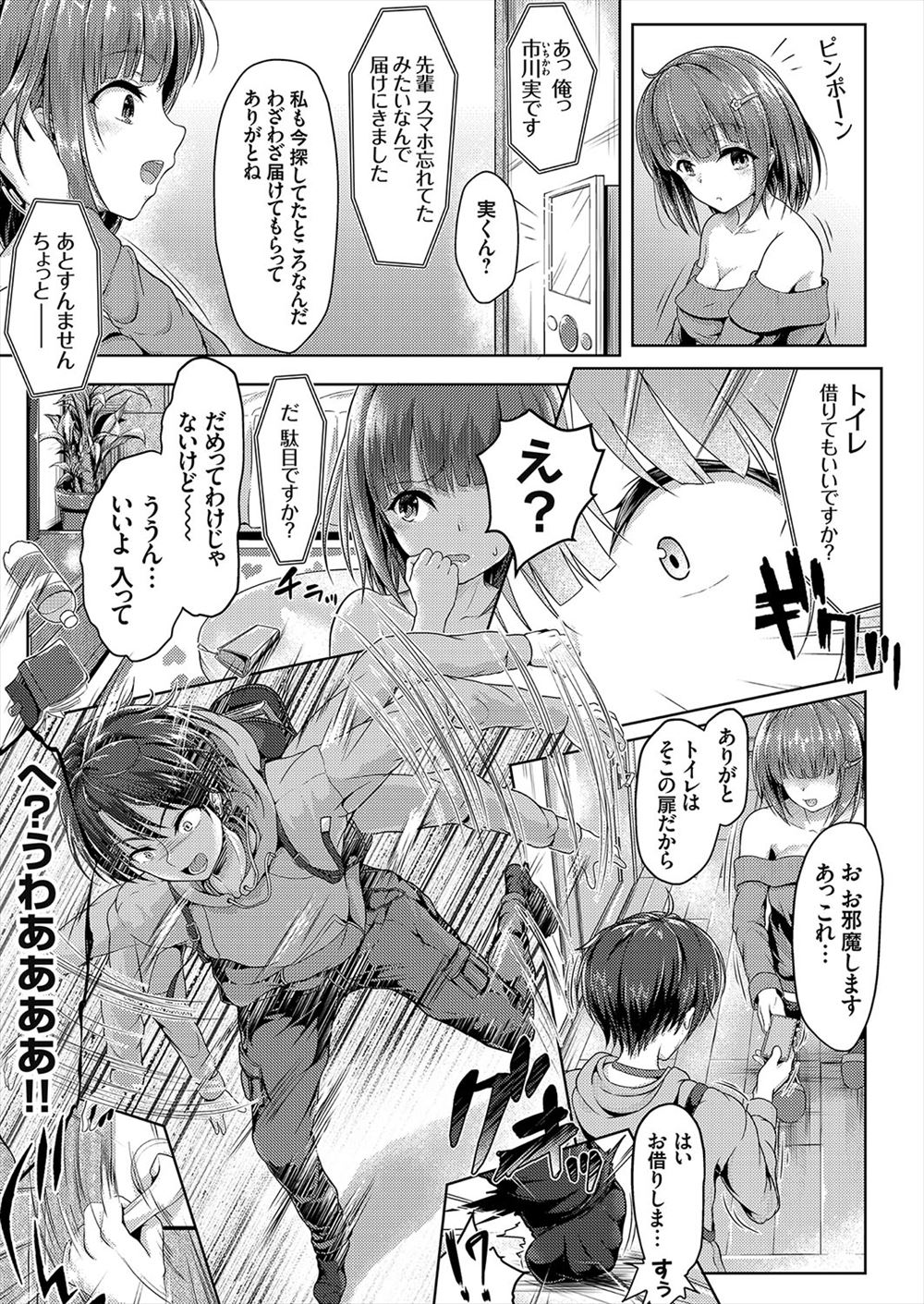 【エロ漫画】 生ハメ サラリーマン
