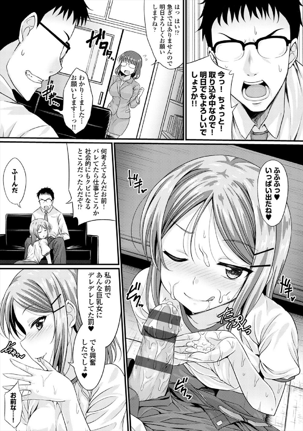 【エロ漫画】年上OLだと偽り好きな男の童貞を卒業させてあげる処女JDｗｗ初めてラブホに入りAVみたいにフェラして初中出しセックスも体感する 毎日エロ漫画