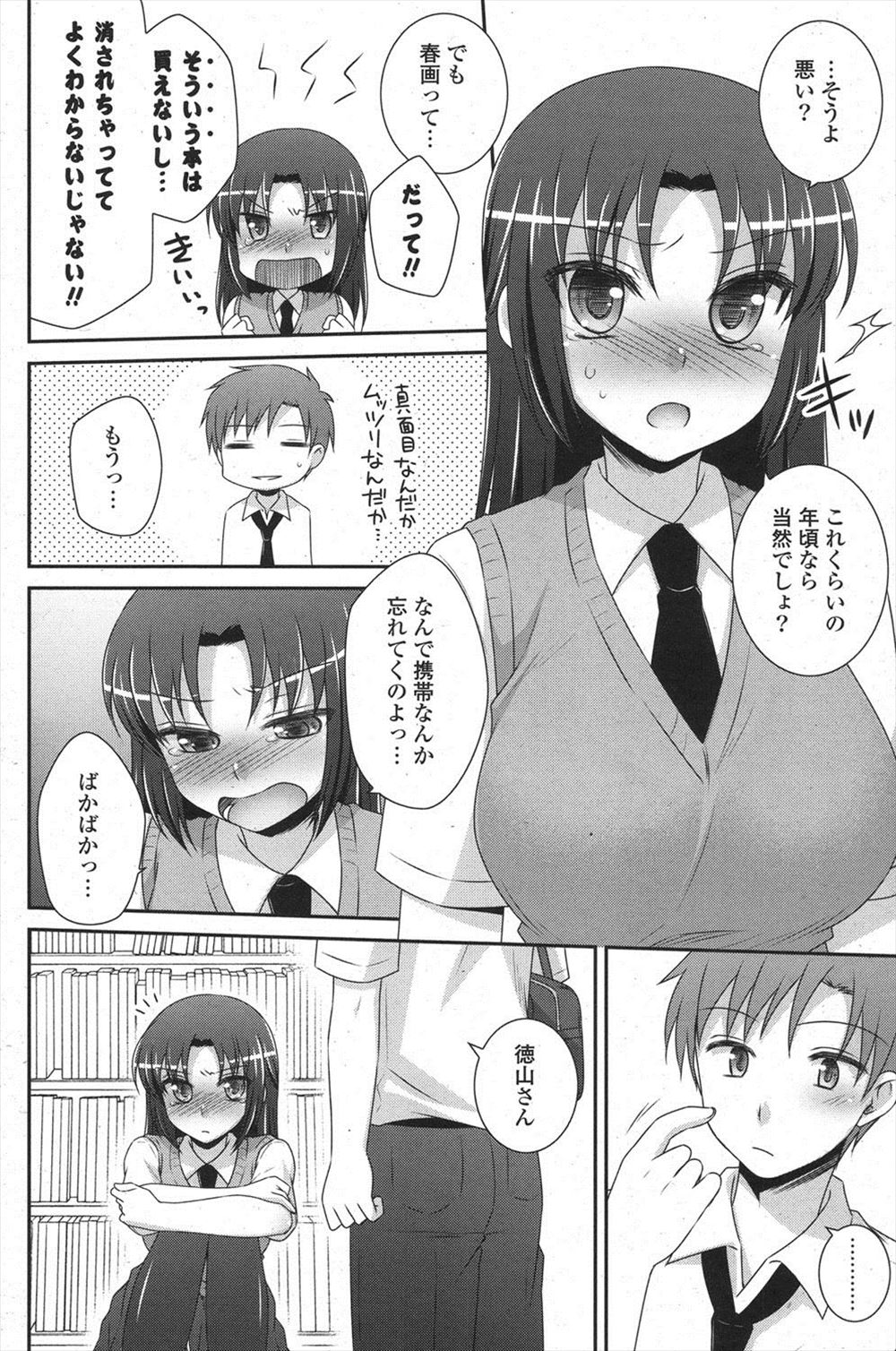 西園寺ぽるぽる エロマンガ 毎日エロ漫画