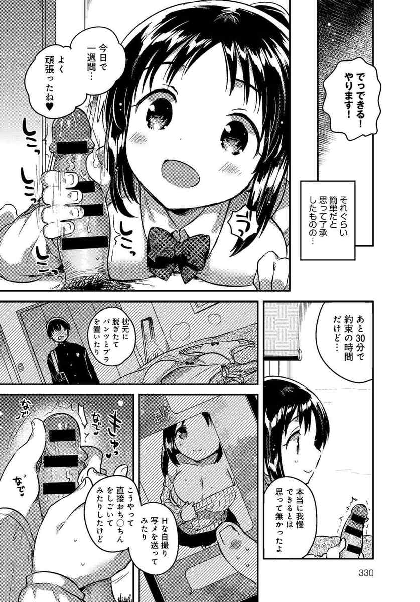 【エロ漫画】スレンダー巨乳のメンヘラ気味なロリ娘が援交相手のおっさんにフェラと手コキでご奉仕して騎乗位で素股しながらナマ挿入ww潮吹きピストンで腰振りながら元彼を思い出し号泣w エロマンガ 毎日エロ漫画
