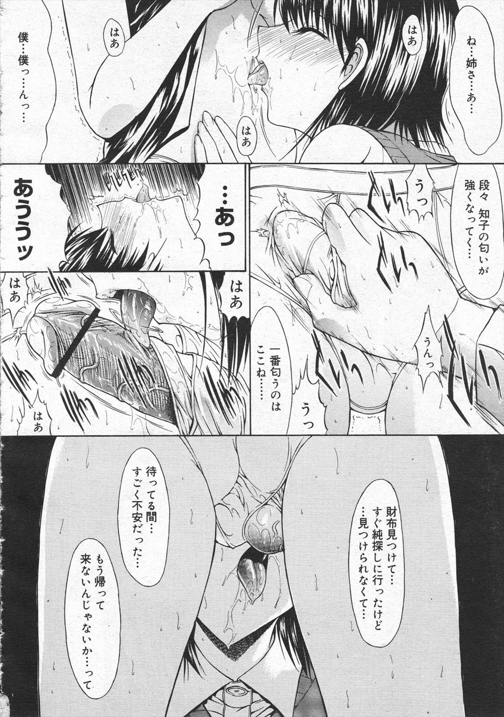 【エロ漫画】子供の頃からお兄ちゃんのことが好きだった妹JKが告白して正常位近親相姦イチャラブセックスしちゃいました 毎日エロ漫画