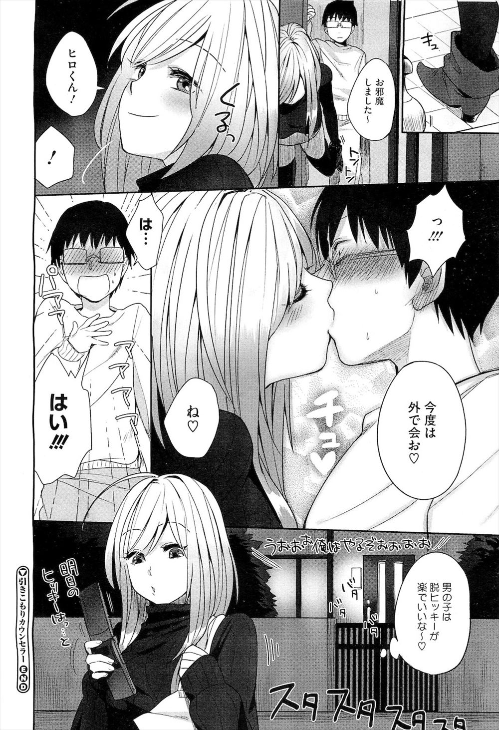【エロ漫画】 首輪 泥酔