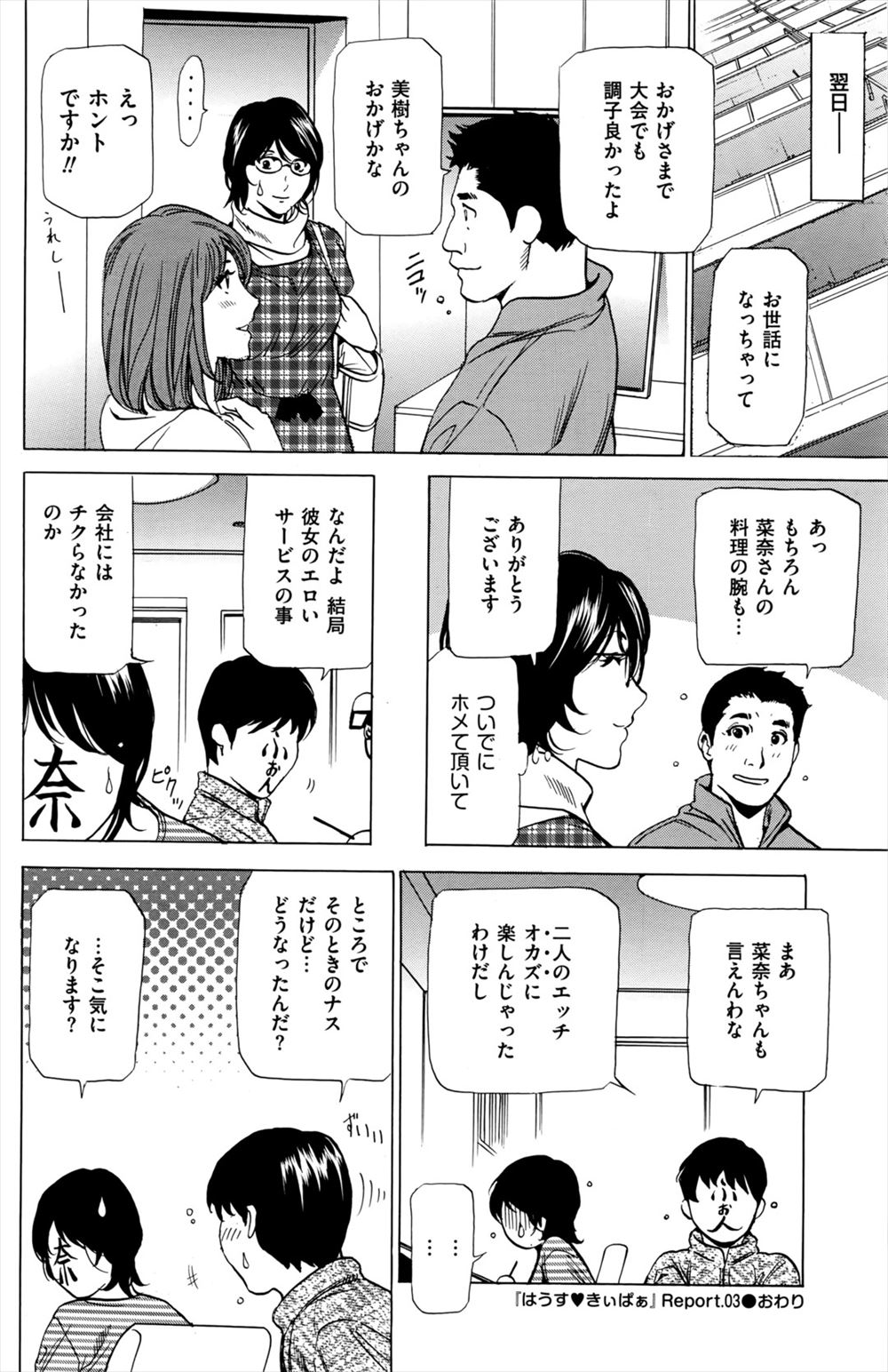 【エロ漫画】学校中のJKたち相手に激しい乱交セックスで乱れ狂っちゃうｗｗバックでガンガン突きまくりで大量潮吹き 毎日エロ漫画