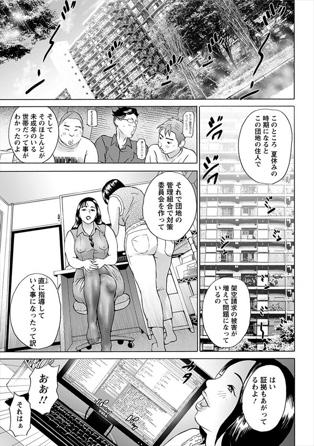 【エロ漫画】 巨根 仮眠室