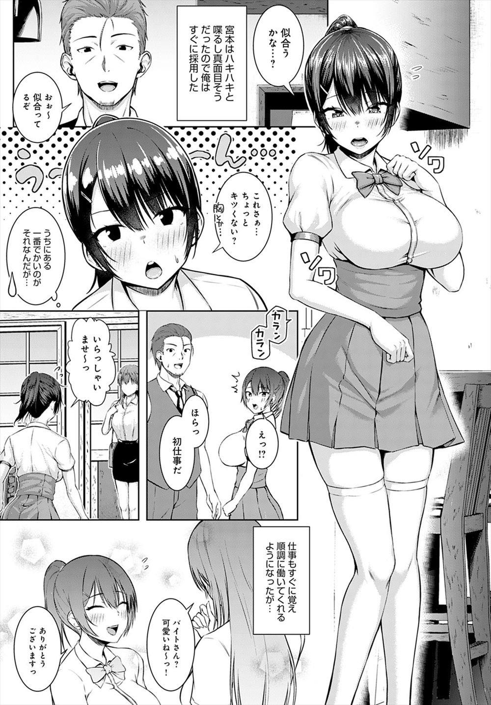 【エロ漫画】駄菓子屋のお姉さんに大人のお菓子をご馳走してあげると言われおっぱい舐めさせてもらいフェラもしてもらって激しい中出し濃厚セックスでまんこも味わう大学生 毎日エロ漫画