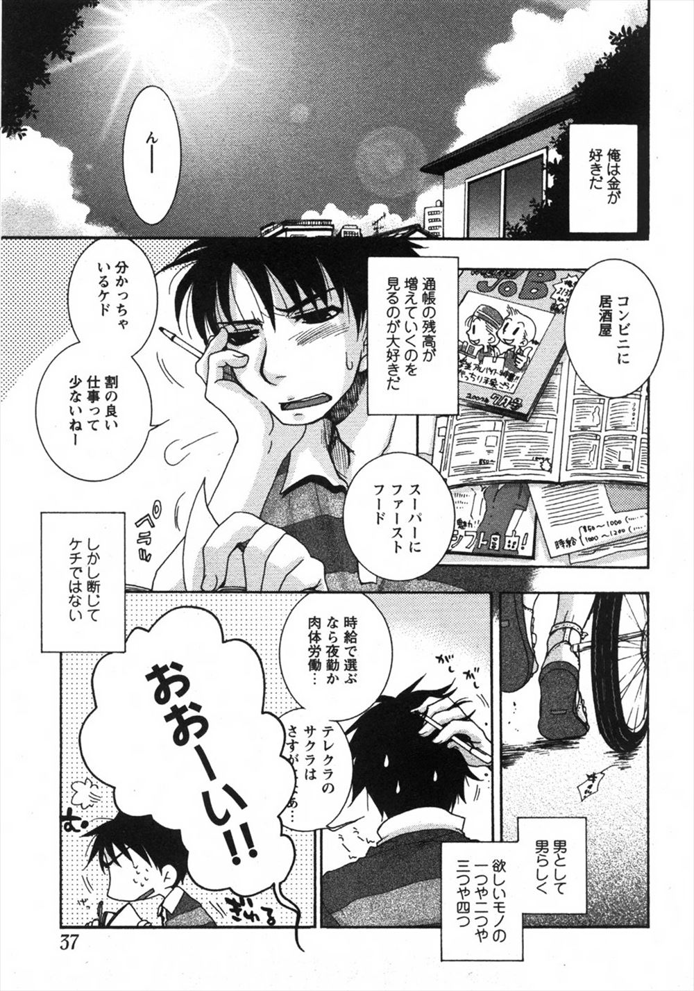 【エロ漫画】鬼畜男子たちにいじめられカメラの前でおしっこさせられたりアナルに足もつっこまれ白目剥きながら気絶する姿を彼氏に晒されるふたなりJC！ エロマンガ 毎日エロ漫画