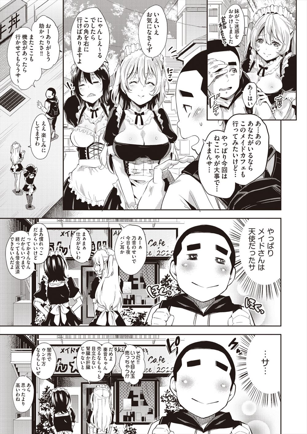 【エロ漫画】 キノコ狩り