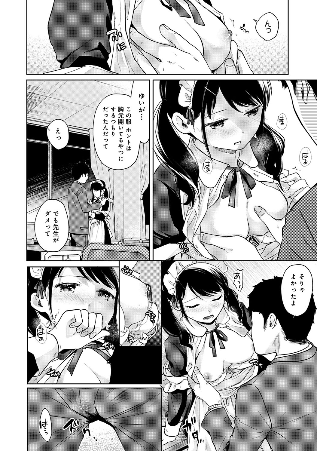 【エロ漫画】突然女体化した男子がクラスメイトにお願いされ胸を貸すことにｗｗｗフェラしたらまんこに欲しくなってセクロスで男では味わえない快楽に溺れメス堕ちする 毎日エロ漫画