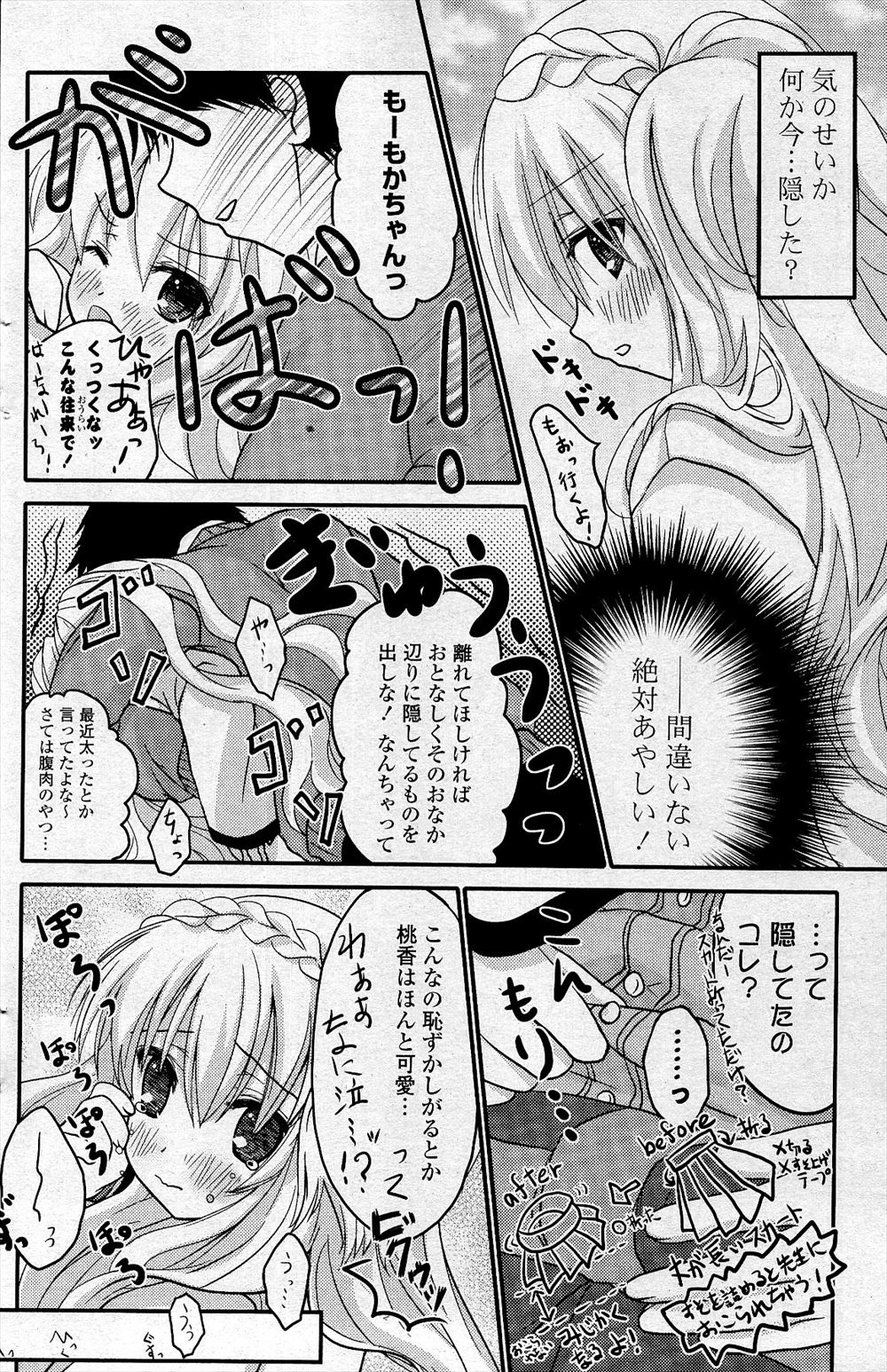 【エロ漫画】友達の兄の前でオナニーさせられちゃうちっぱいJCが手マンにクンニもされてちんぽも生ハメされ中出しセックスでちんぽ大好きになる 毎日エロ漫画