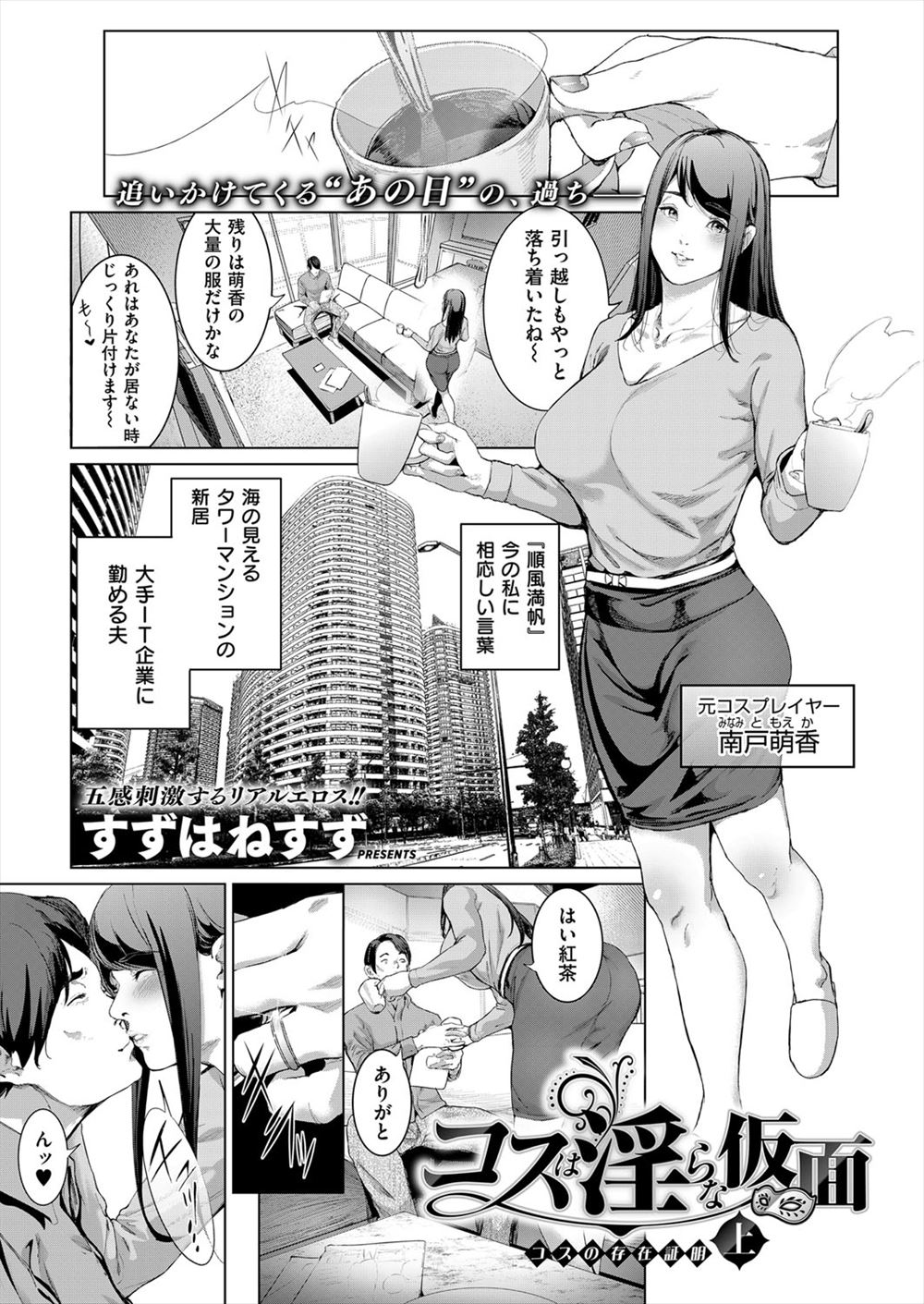 【エロ漫画】ナンパに絡まれている女性を助けたら追っかけしているアイドル本人だった！彼女にご奉仕フェラされてイチャラブセックス生中だし 毎日エロ漫画