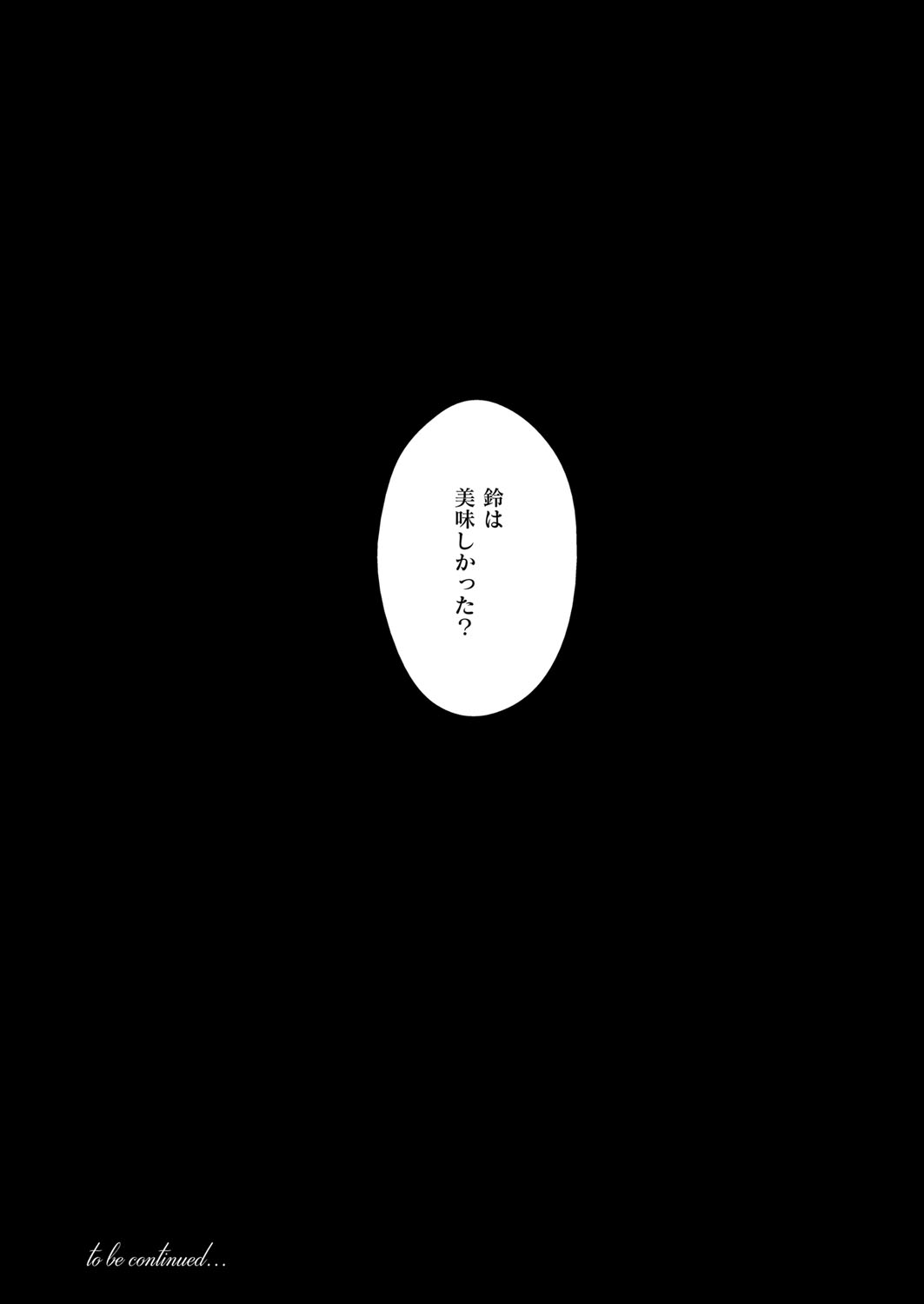 【エロ漫画】 性奴隷 精神崩壊