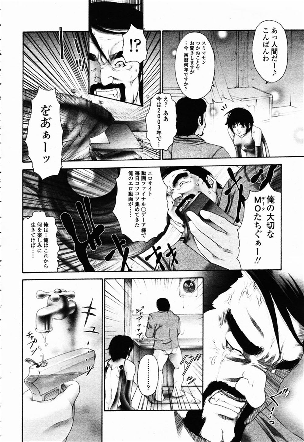 無垢 エロマンガ 毎日エロ漫画