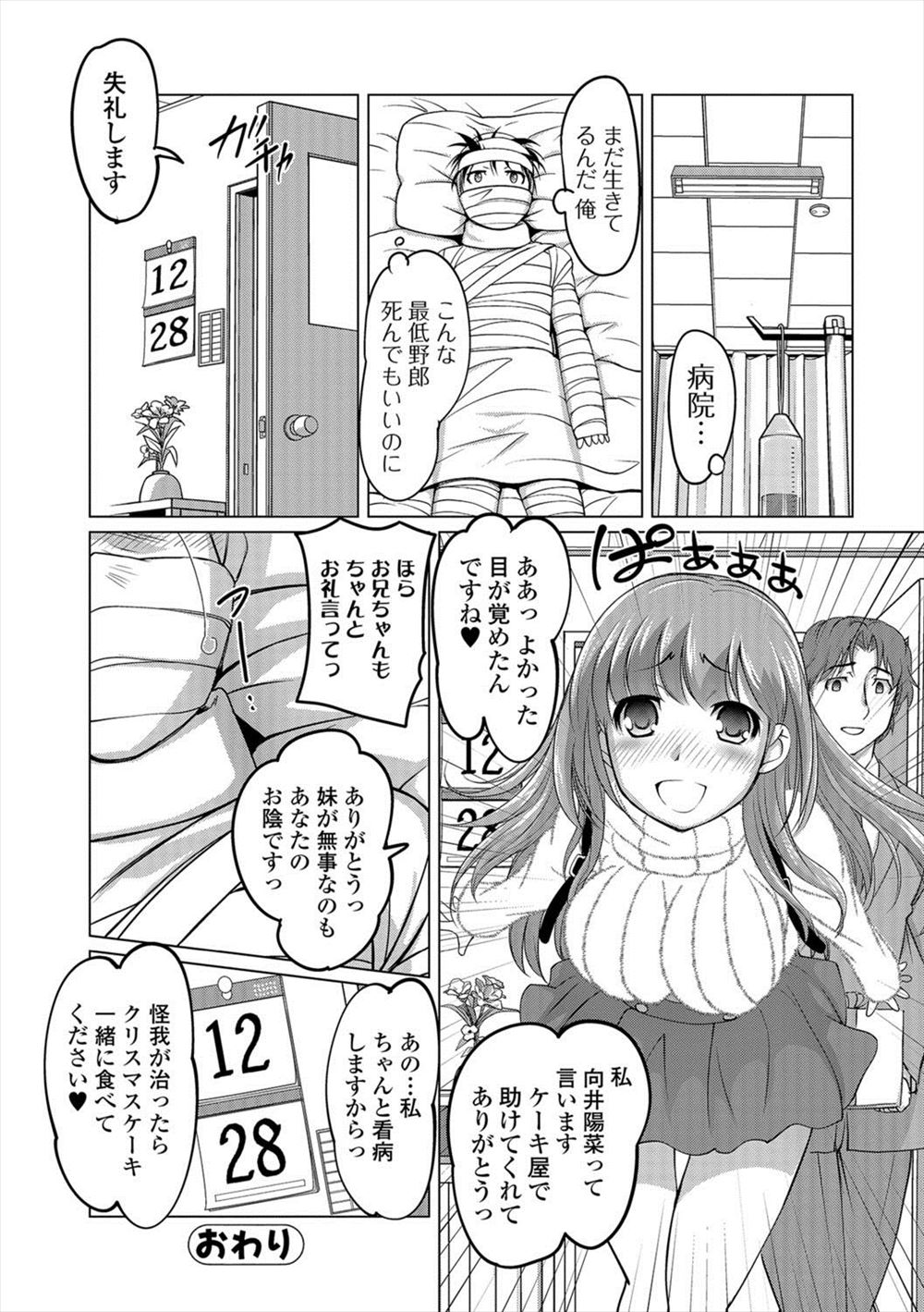 【エロ漫画】巨乳美女の新人OLが、大人のおもちゃの企画部に配属されて、いきなりおもちゃの実験台にされ、電マでいかされて潮吹きした後に、中出しセックスさせられちゃう！！ エロマンガ 毎日エロ漫画