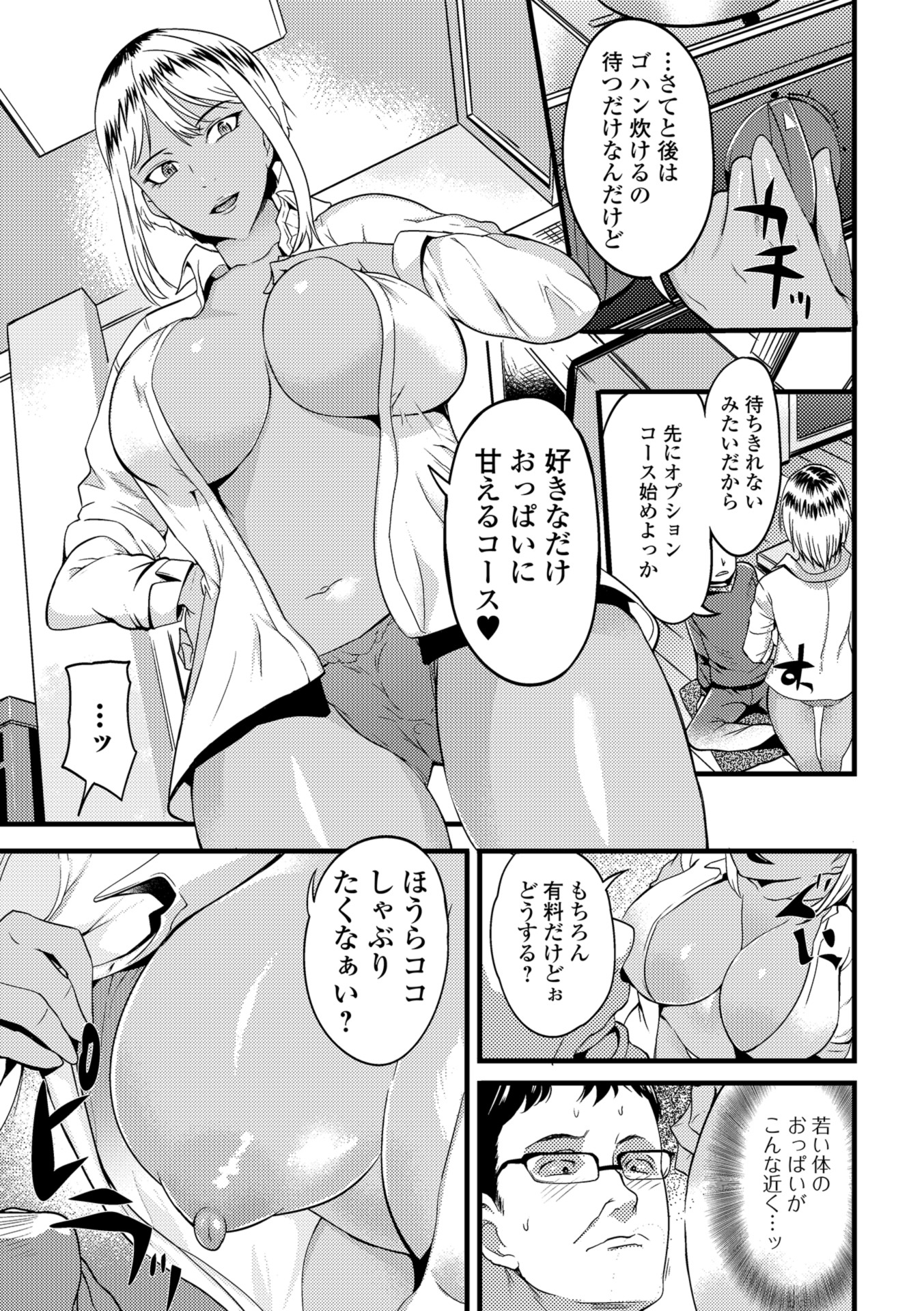 森崎くるみ エロマンガ 毎日エロ漫画