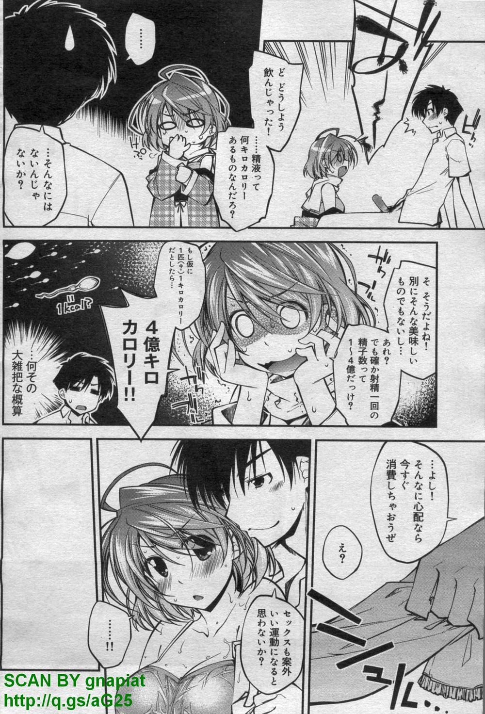【エロ漫画】 処女 日焼け