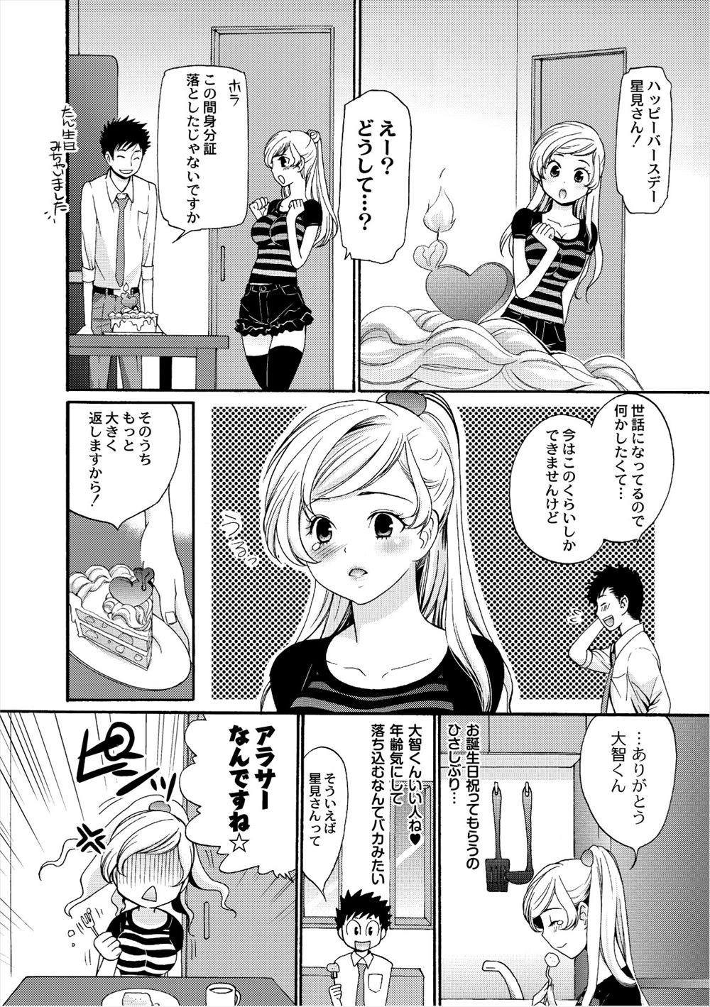 【エロ漫画】女好きな彼氏に激おこ美女が親友の彼氏を誘惑してる！？誘いまくって中出しNTR 毎日エロ漫画