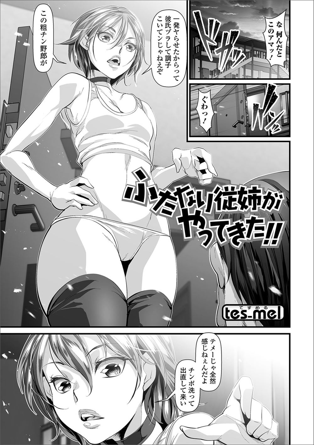 【エロ漫画】ツンデレな妹JKの制服パンチラに興奮して素股しながら美乳を揉んでゴム姦挿入でベロチューしながらだいしゅきホールドww兄妹ケンカするフリしてパイパンまんこに近親相姦挿入w エロマンガ 毎日エロ漫画
