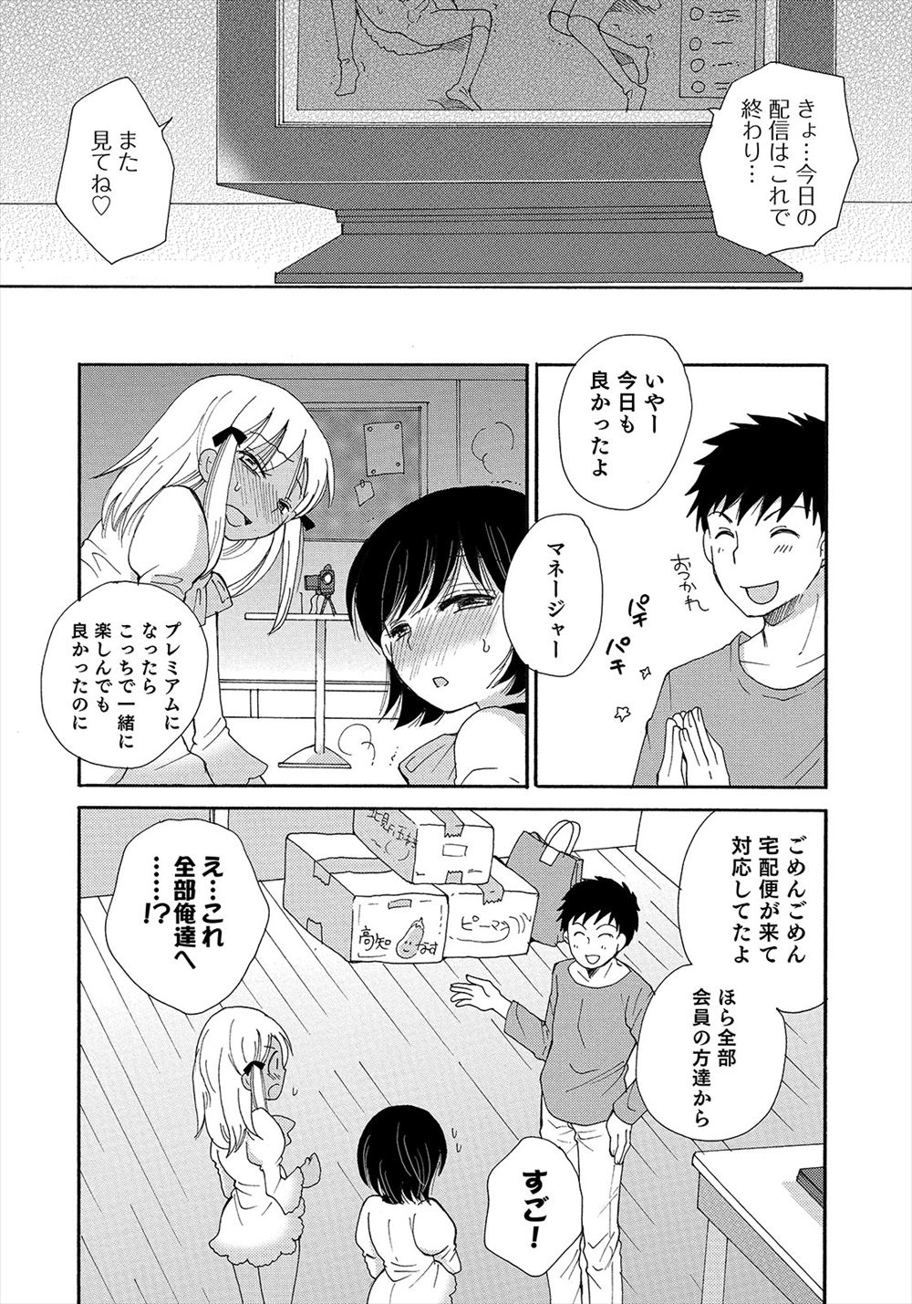 【エロ漫画】イケメンチャラ男な高校生にパンツを脱がされる巨乳美人な保険医…手マンで抵抗する力を失ったのでパイズリご奉仕からパイパンマンコに中出し… エロマンガ 毎日エロ漫画