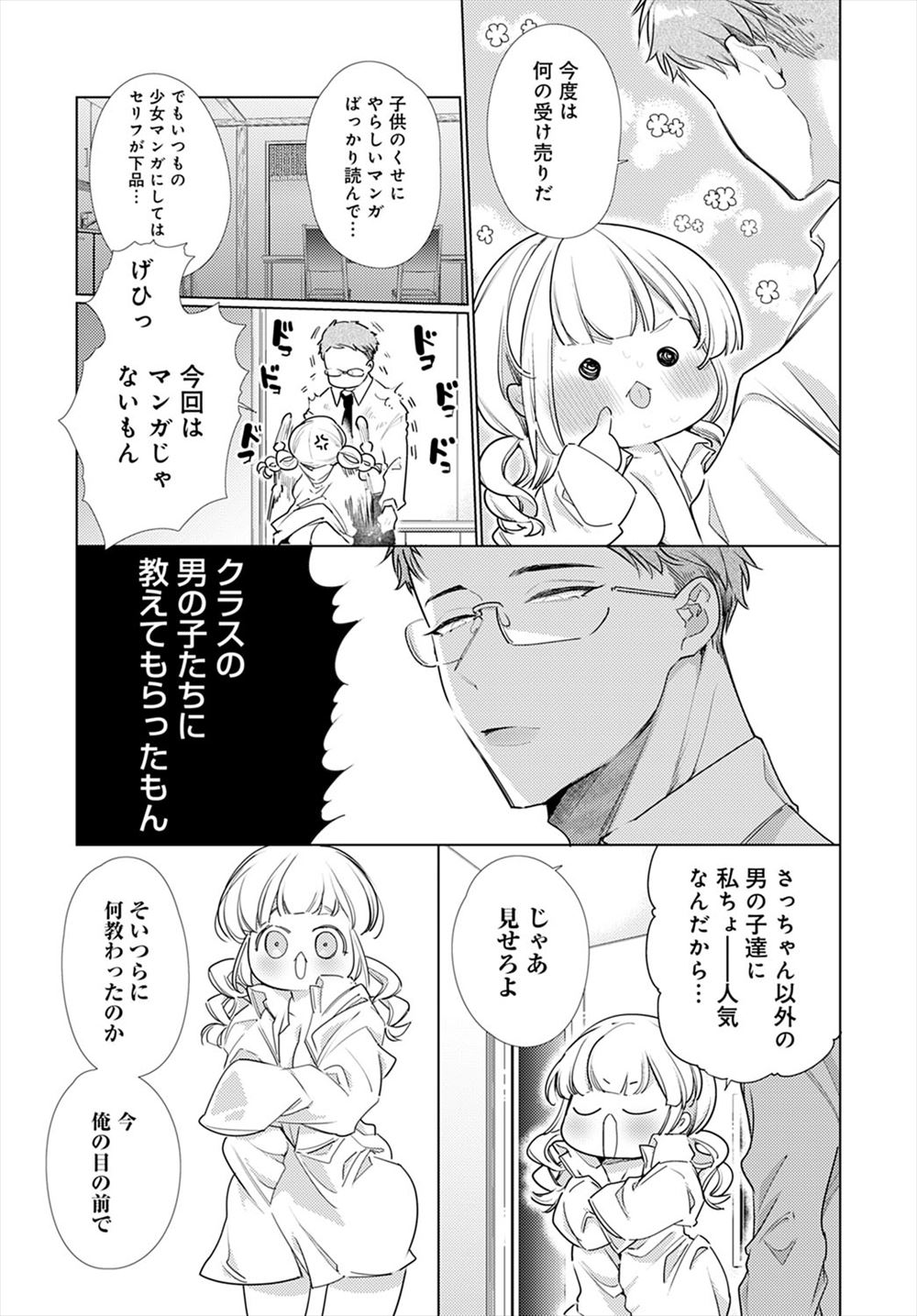【エロ漫画】神父のちんぽで処女マンコを激しく突かれる美人巨乳悪魔！めちゃめちゃに乱れ狂って性奴隷に堕ちていく！！ エロマンガ 毎日エロ漫画