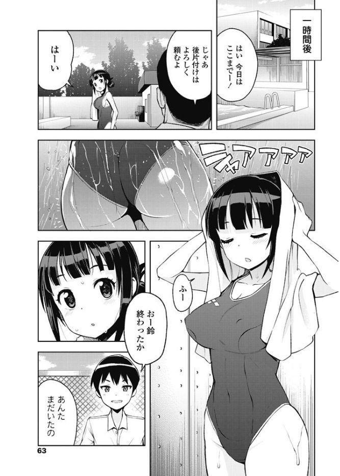 陸上 エロマンガ 毎日エロ漫画
