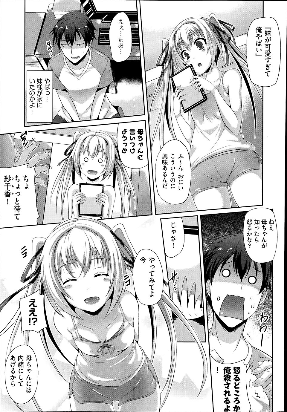 【エロ漫画】 筆おろし 体育倉庫