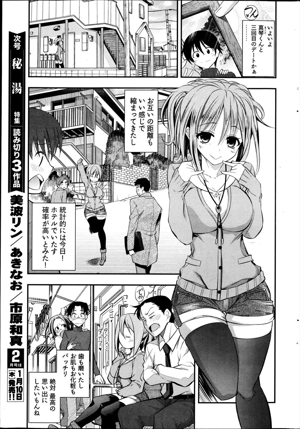 【エロ漫画】 ブラコン 種付けプレス