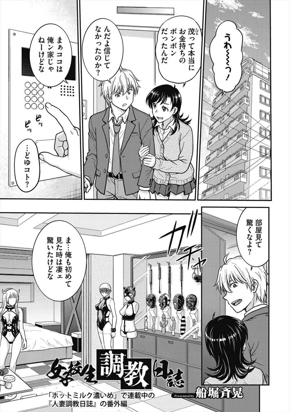 満員電車 エロマンガ 毎日エロ漫画 - Part 2