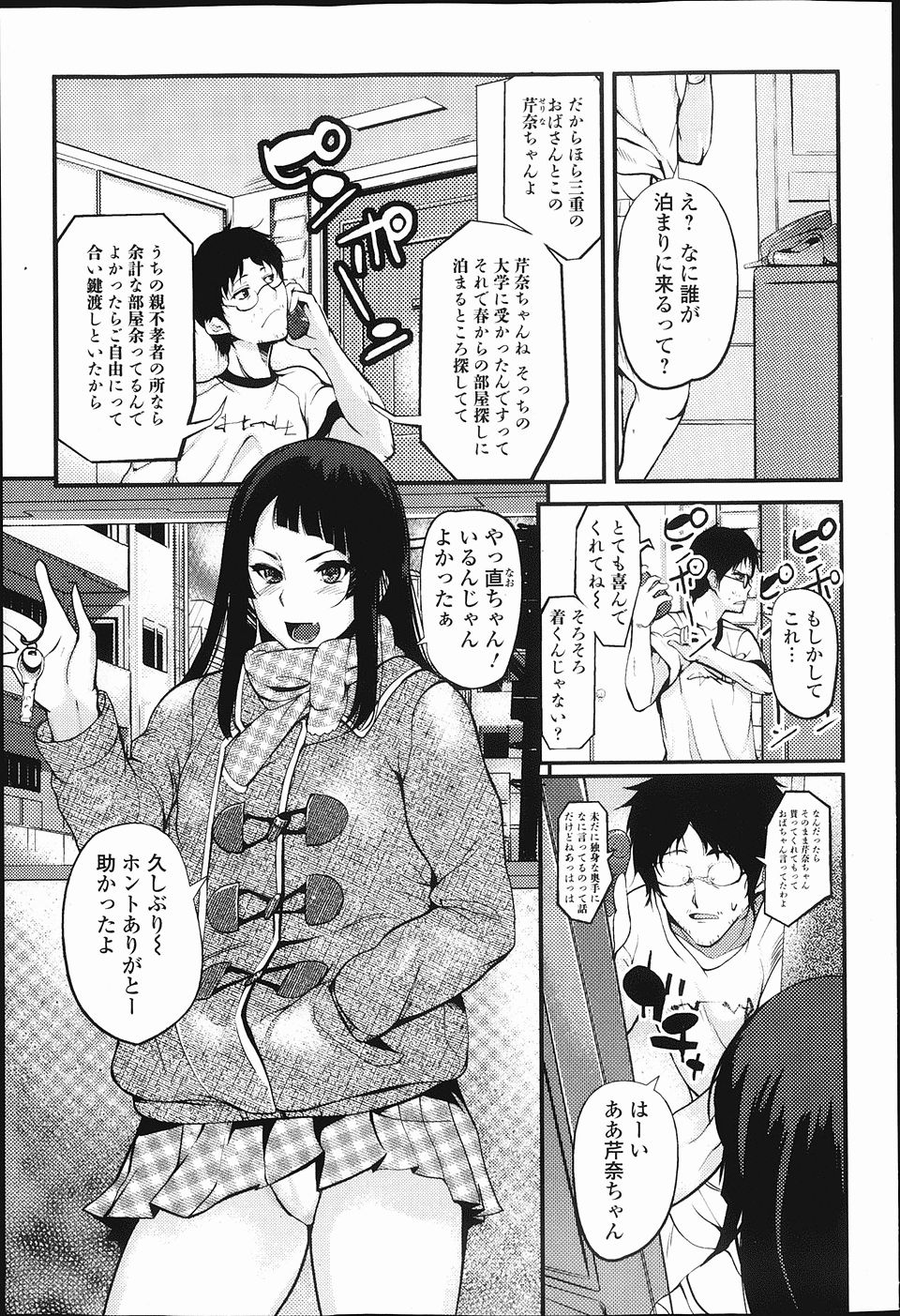 【エロ漫画】彼氏が欲しくてたまらない肉食系OLが童貞大学生に恋愛指導してたらセックスすることになっちゃった 毎日エロ漫画
