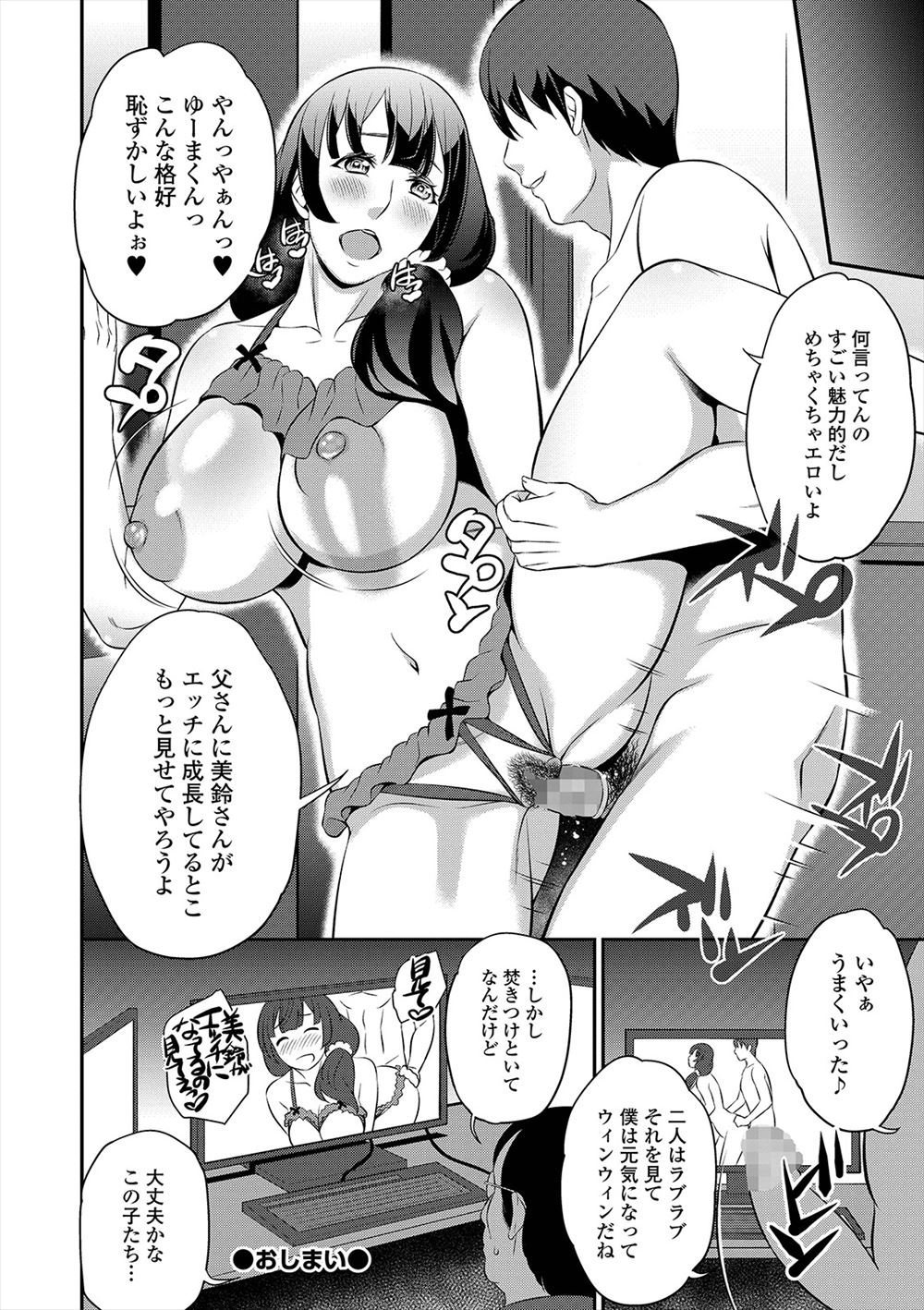 【エロ漫画】 盗撮