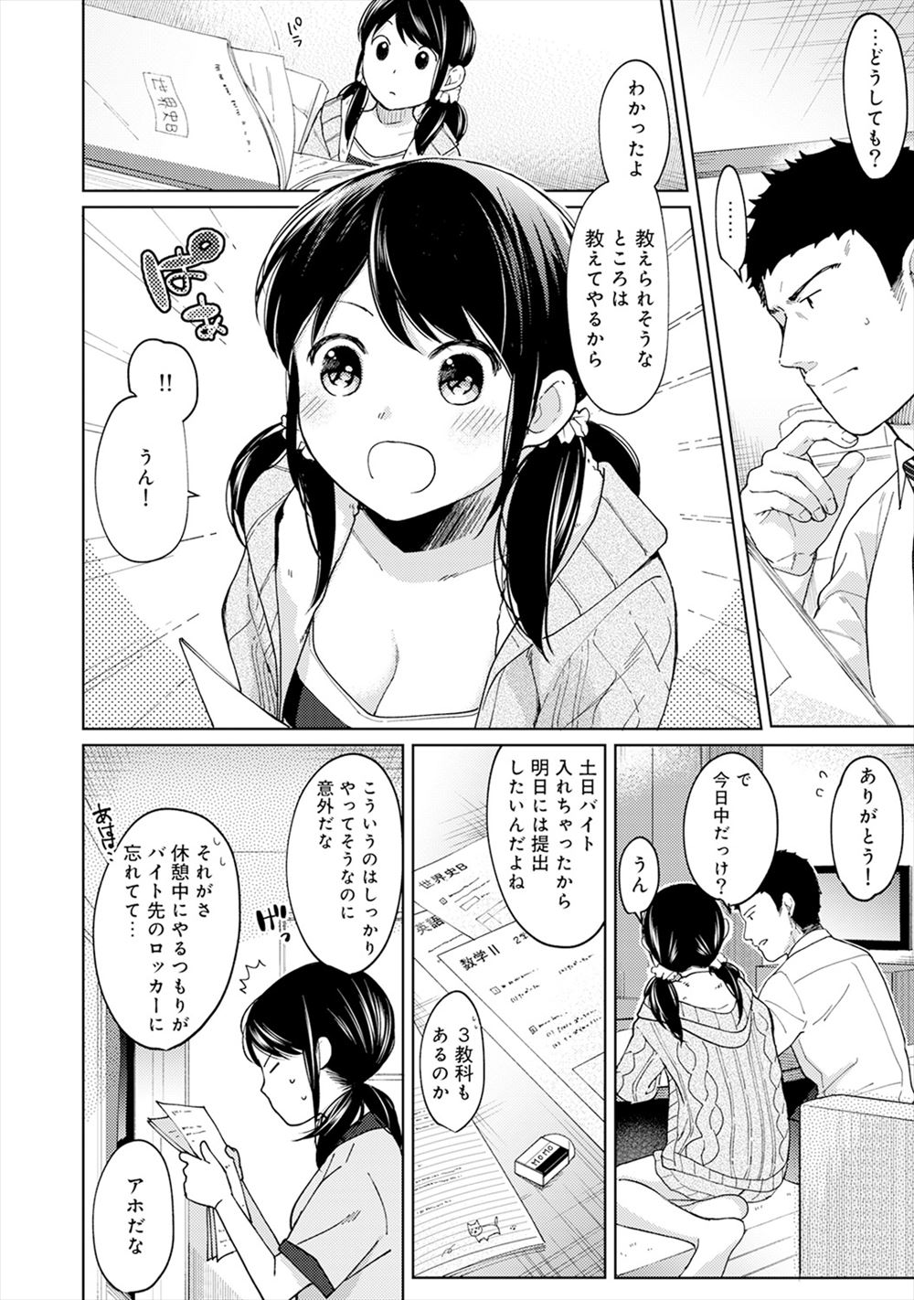【エロ漫画】女の子みたいな男子生徒にスク水着せてムラムラしちゃう教師ｗｗ手コキに手マンで大量射精して激しい中出しホモセックスでアヘ顔になりながらすっかりメスに目覚める男子 毎日エロ漫画