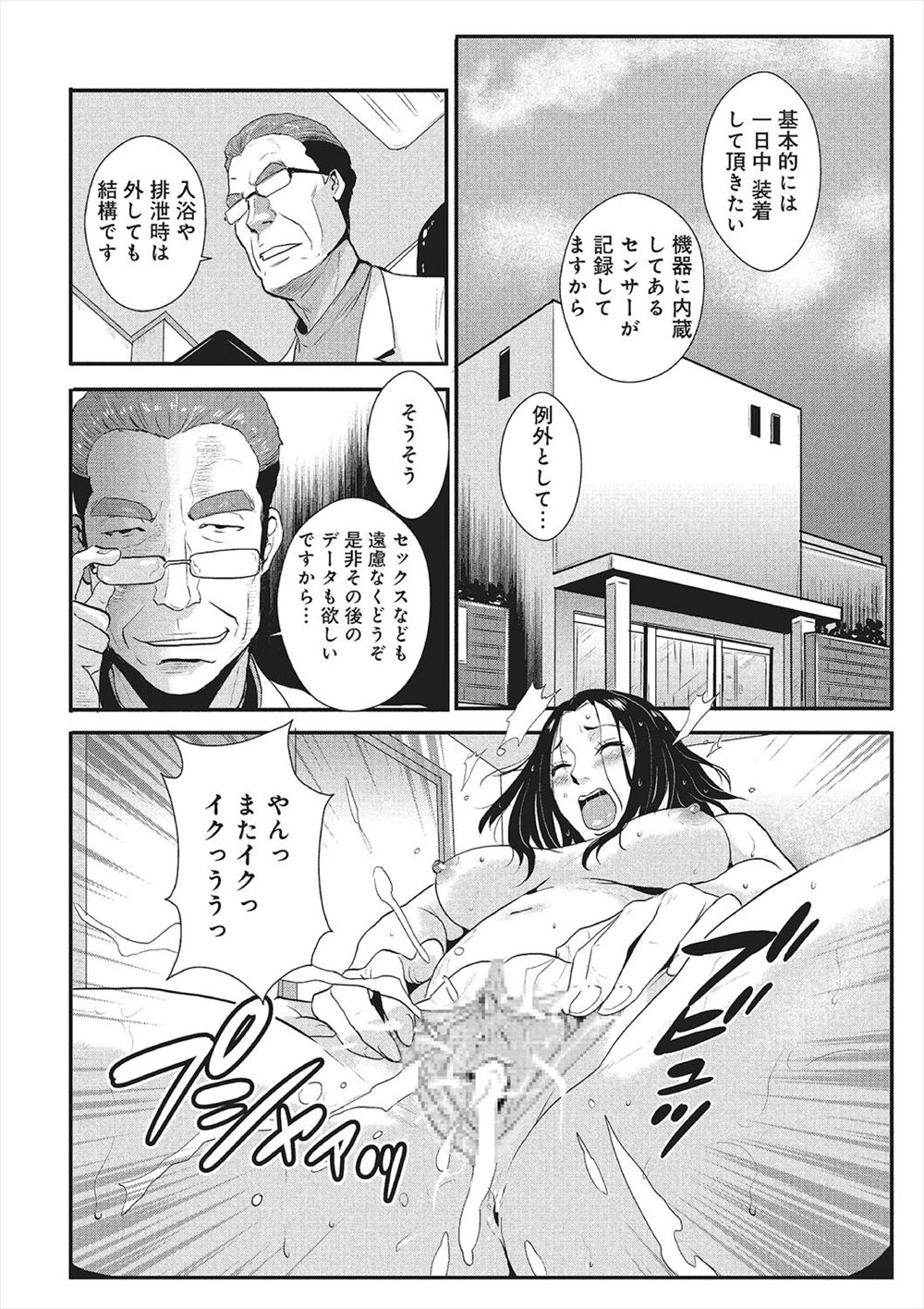 【エロ漫画】契約を取るために体を使う人妻保険外交員ｗｗNTRセックスしてまで営業成績トップを維持したいのはイケメン所長に抱かれるためだった 毎日エロ漫画