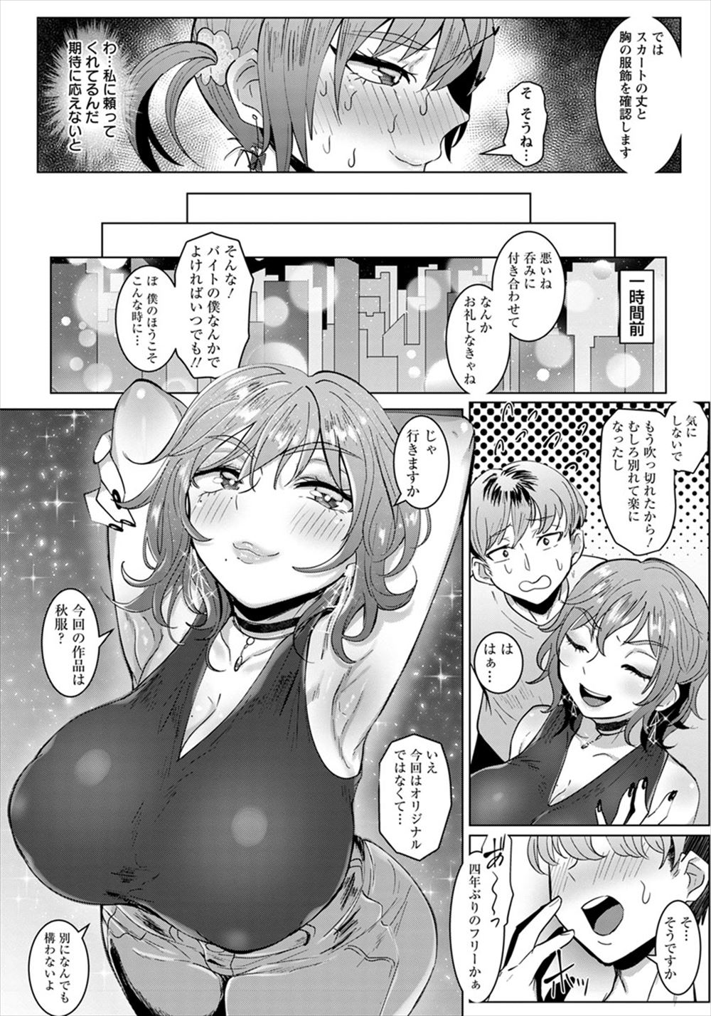 【エロ漫画】 パイズリ 青姦