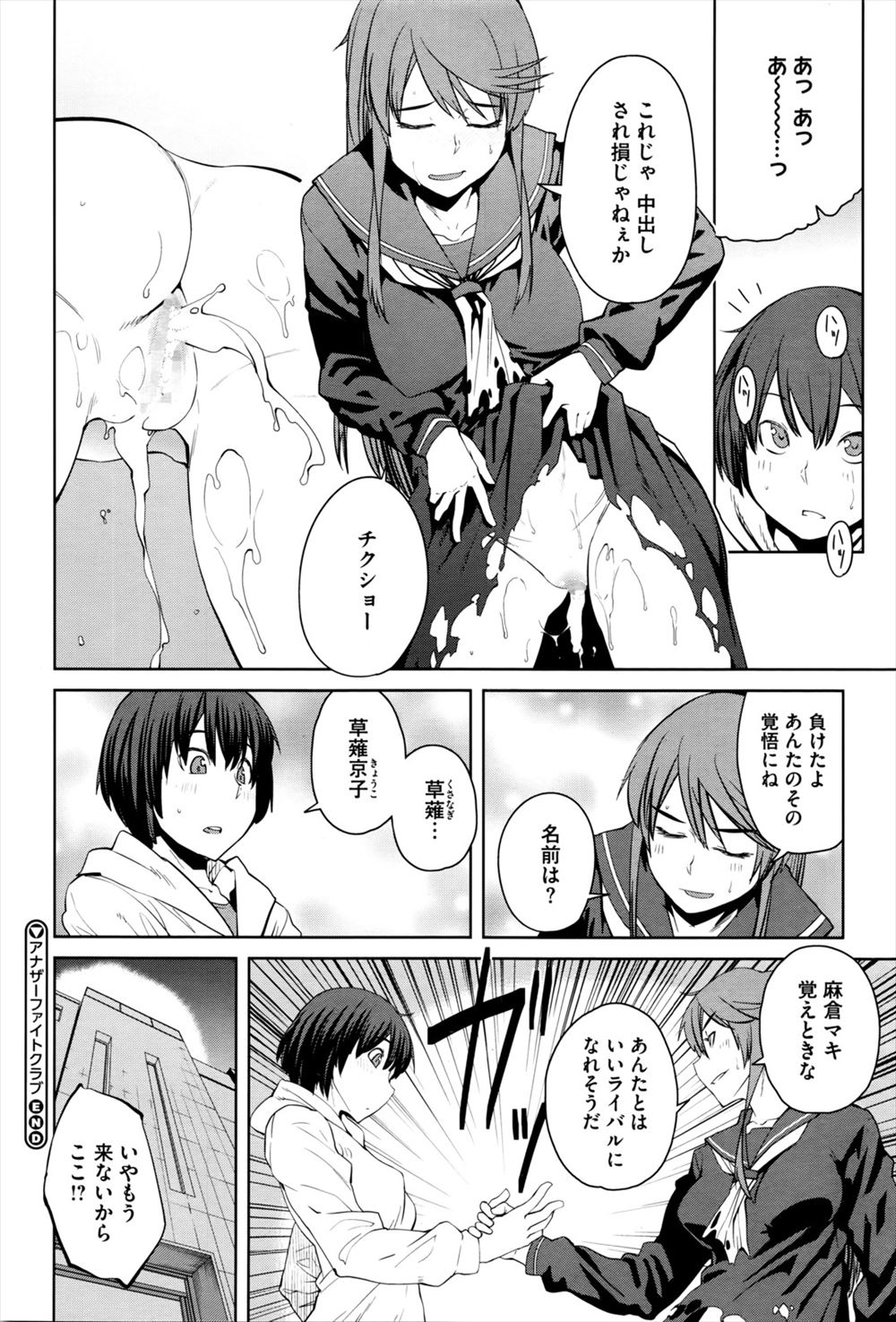 【エロ漫画】柔道部の貧乳筋肉娘とシャワー室で二人きりに…いつもは見せないメスの表情で誘ってきたので処女マンコをクンニ責めして潮吹きさせながら中出し！ エロマンガ 毎日エロ漫画