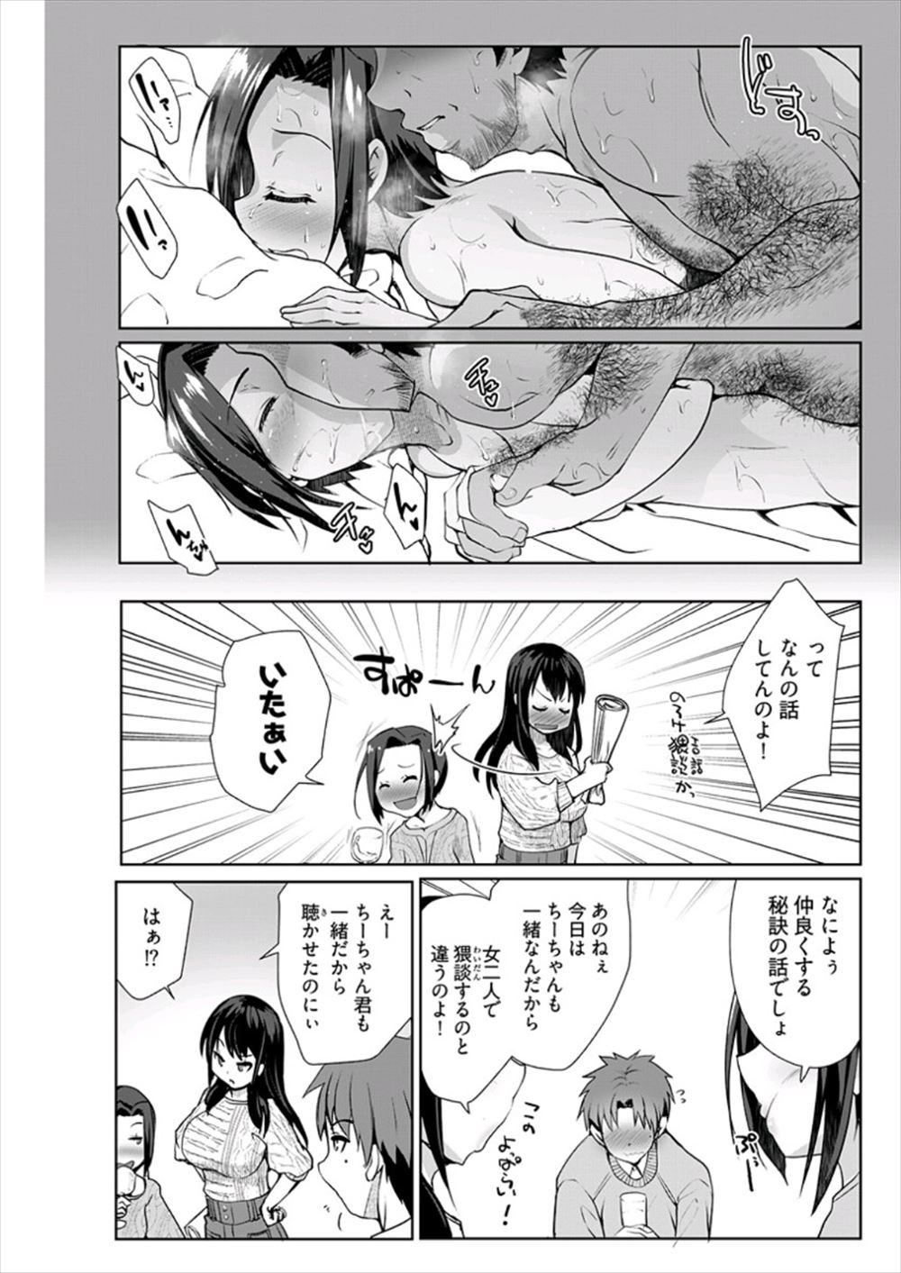【エロ漫画】スキンシップが激し過ぎる巨乳JKの姉が弟チンコを手コキ&パイズリご奉仕…そのまま童貞を卒業させて騎乗位で中出しさせる近親相姦に… エロマンガ 毎日エロ漫画