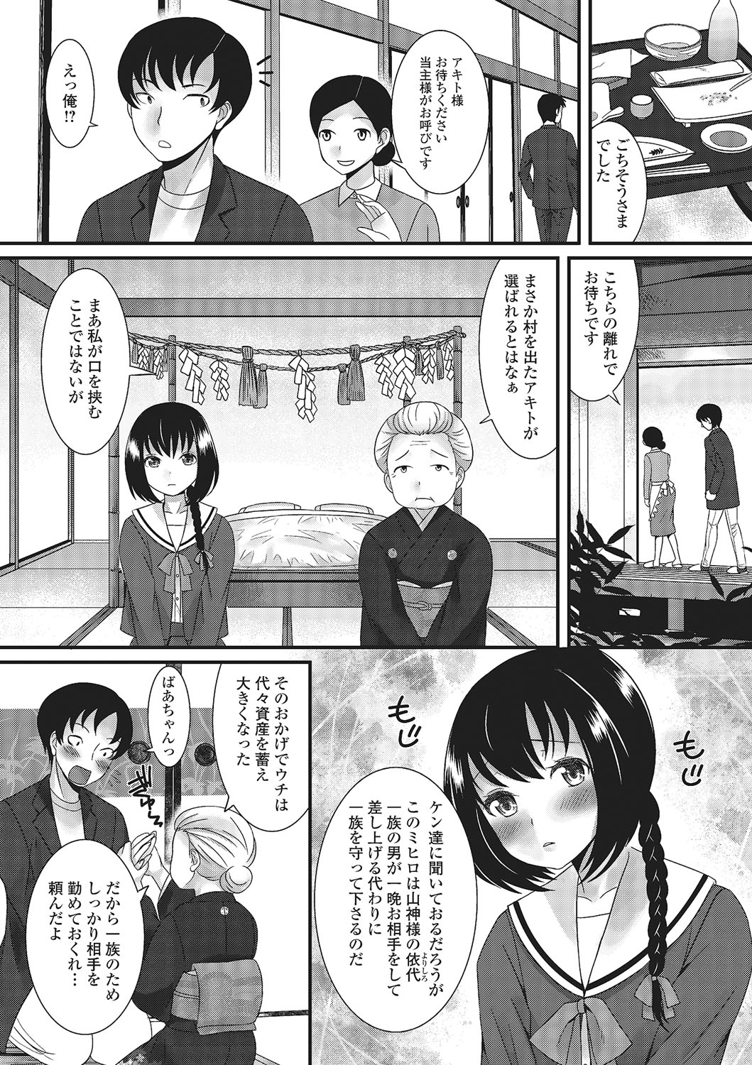 【エロ漫画】 コテージ