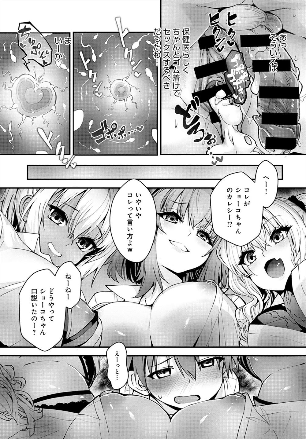 【エロ漫画】 クラスメイト 教師