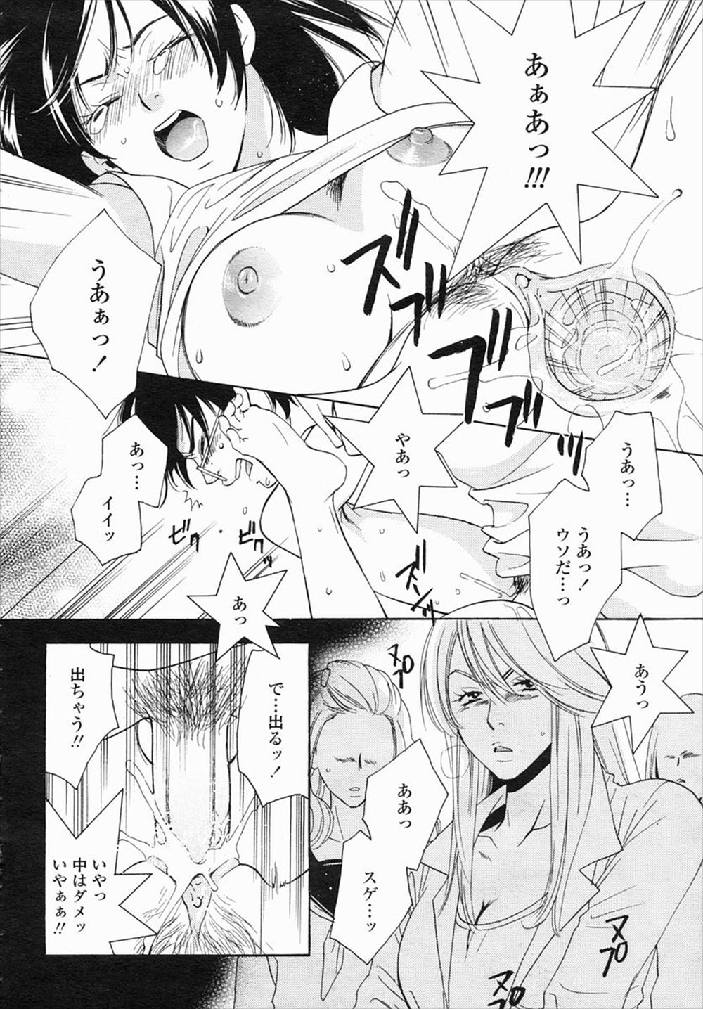 【エロ漫画】 男の娘 生徒