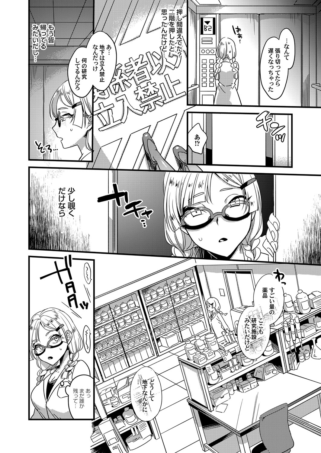 【エロ漫画】保健室の眼鏡先生と男子生徒がセックスしているのをのぞき見した女教師がバレてしまって3p乱交二穴挿入されてしまう 毎日エロ漫画