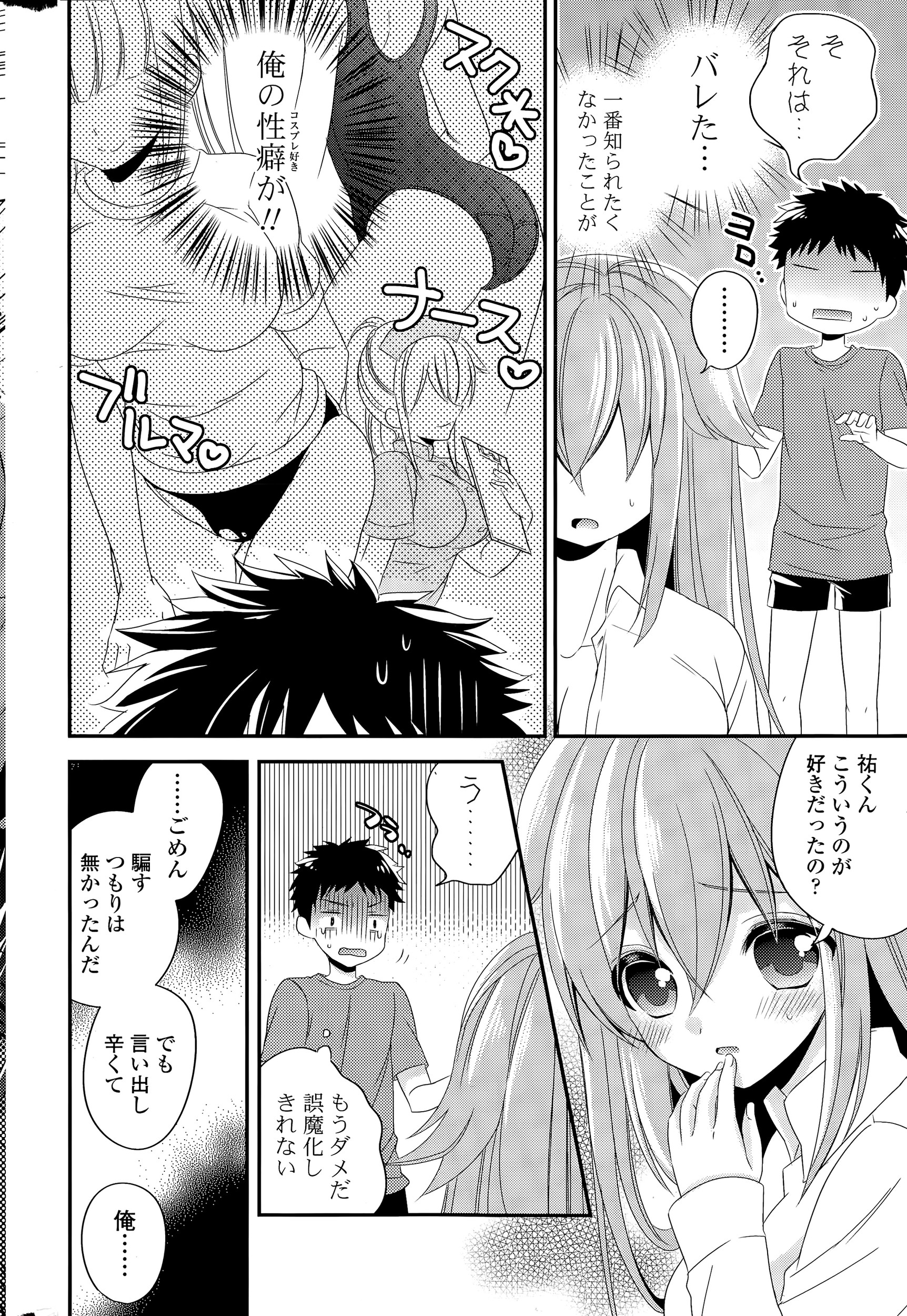 【エロ漫画】スクール水着をきたクラスメイトの貧乳女子に誘惑されてずらしハメ生挿入中出しイチャラブセックスして童貞卒業する青年 毎日エロ漫画