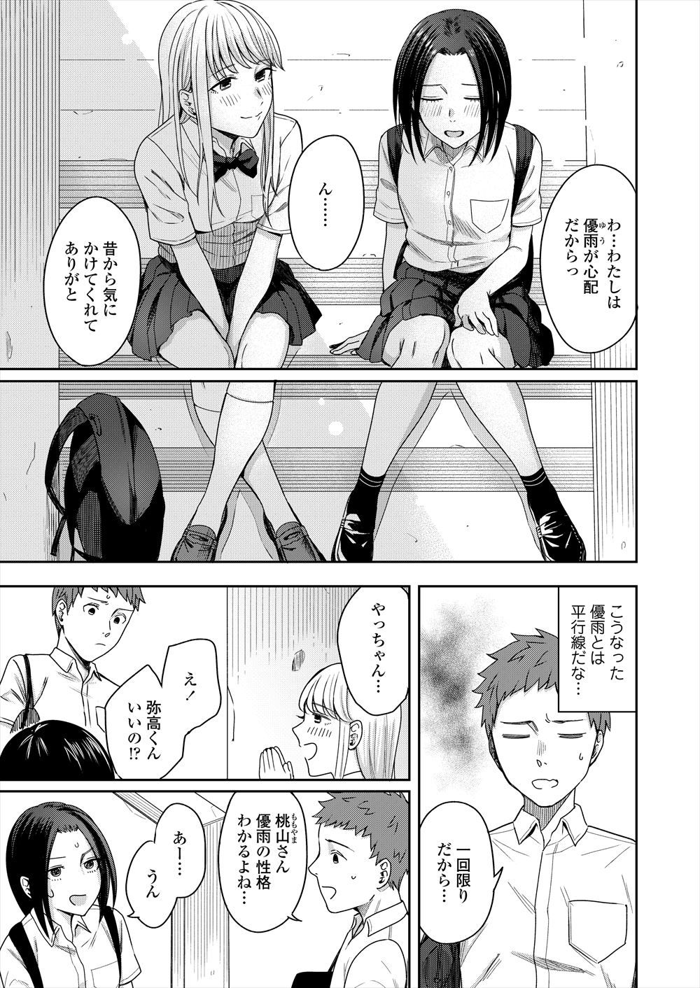 蒼井村雨 エロマンガ 毎日エロ漫画