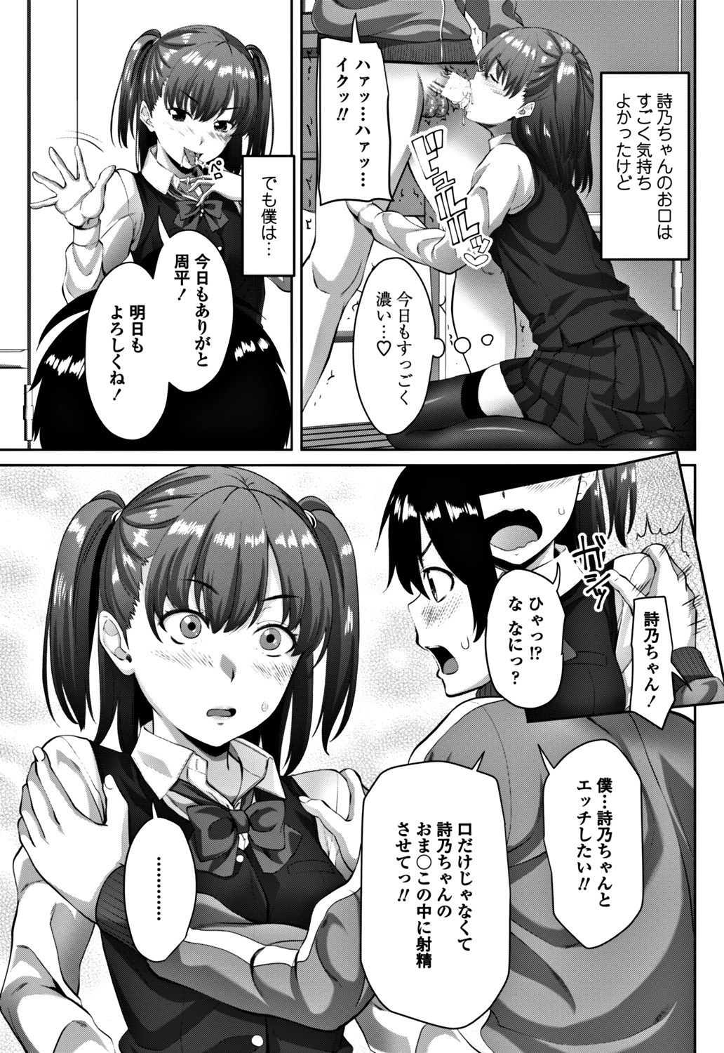 【エロ漫画】わがままボディの巨乳JKの妹を兄が睡眠薬で眠らせてパイズリフェラに拘束レイプでローター責めに中出し近親相姦セックスで夢中にさせる 毎日エロ漫画