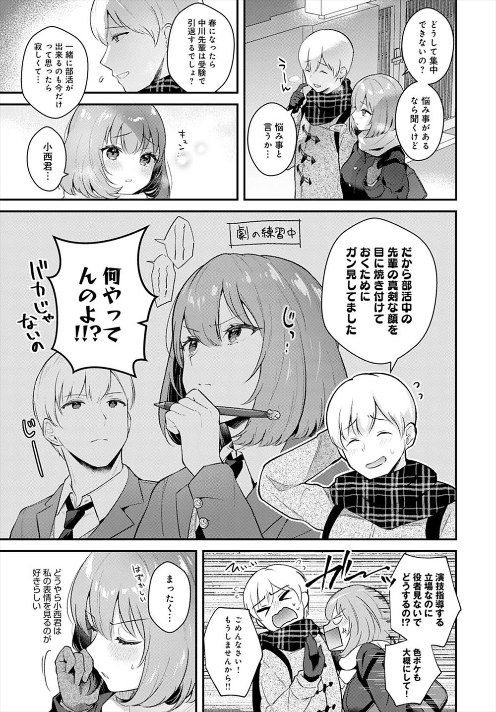 【エロ漫画】巨乳美少女のクラスメイトが、義父のことが好きになってしまい、それを忘れさせるために処女喪失の中出しセックスをしまくっちゃう！！ エロマンガ 毎日エロ漫画