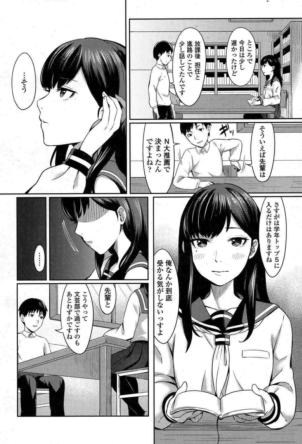 【エロ漫画】彼女に四つん這いフェラをさせながら潮吹き手マンしてアナルバージンを奪ったら街中でJKを見つけて痴漢妄想するスケベ男子ww満員電車内でベロチューして立ちバック挿入w エロマンガ 毎日エロ漫画