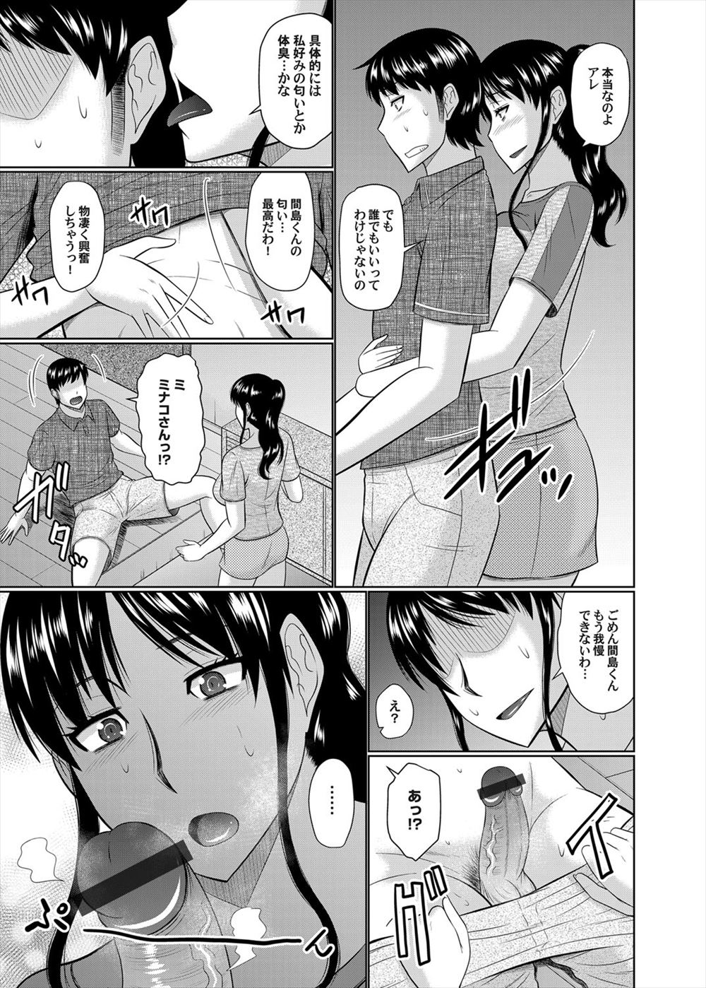 【エロ漫画】ホモ物の小説書いてる巨乳腐女子の彼女がムラムラして彼氏のアナルを舐めながら手コキしたりパイズリフェラして中出しセックスでは物足りずペニバンでアナルを責めようとする 毎日エロ漫画